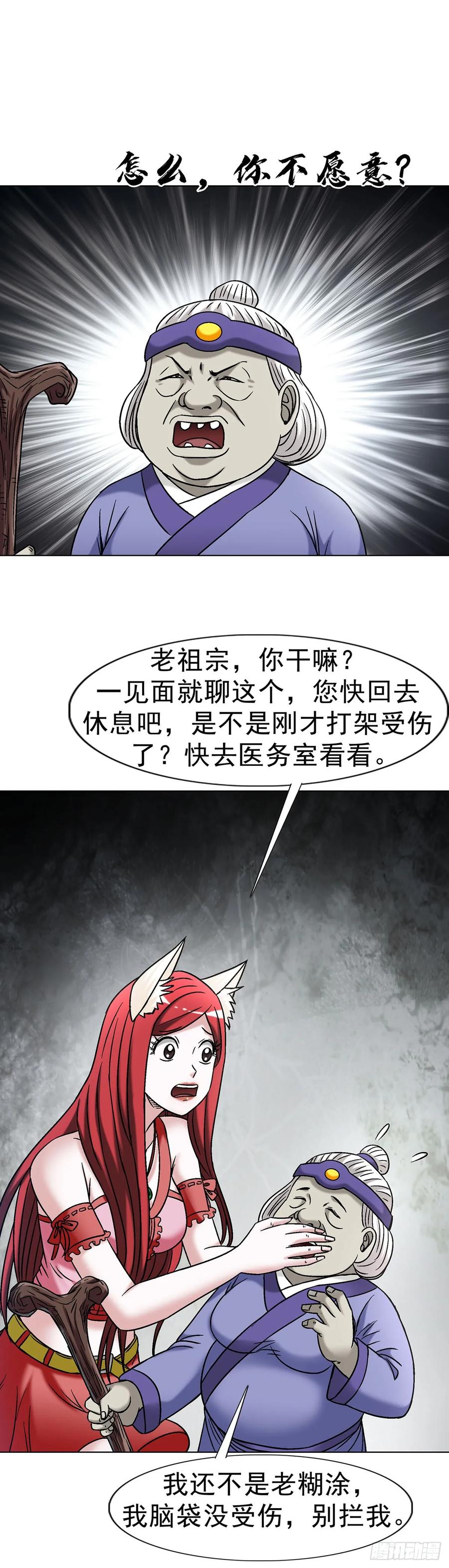 中国惊奇先生（神鬼七杀令） 1703 真的来了！ 第21页