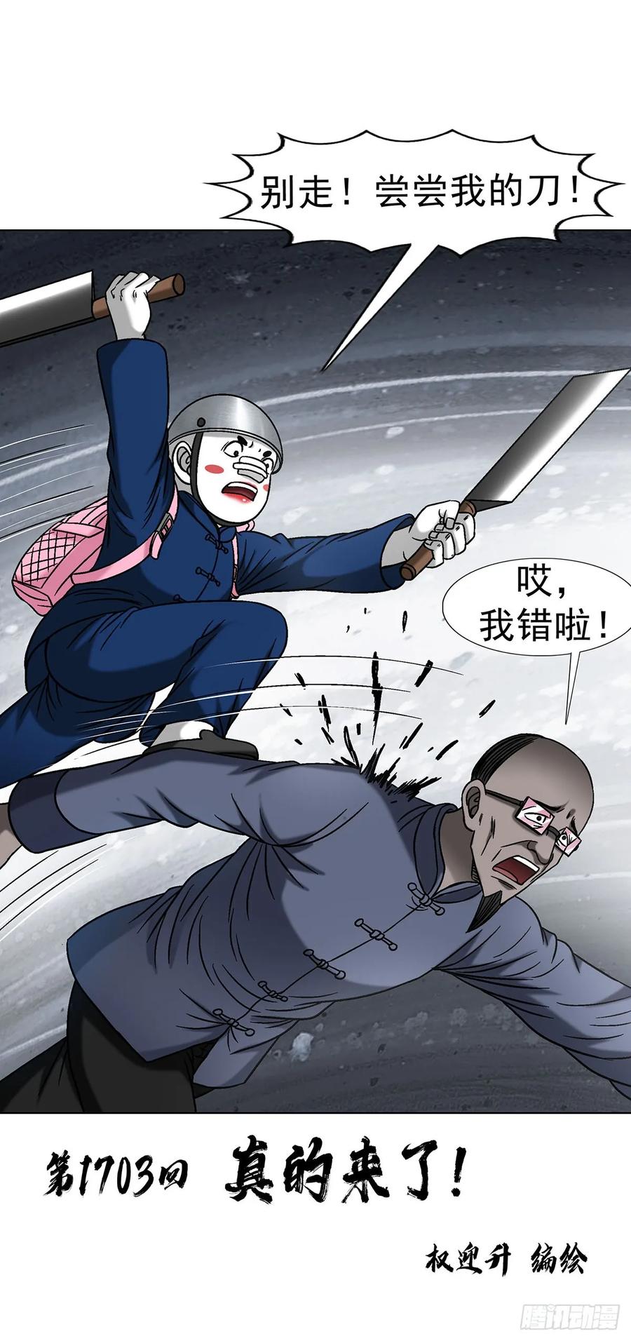 中国惊奇先生（神鬼七杀令） 1703 真的来了！ 第2页