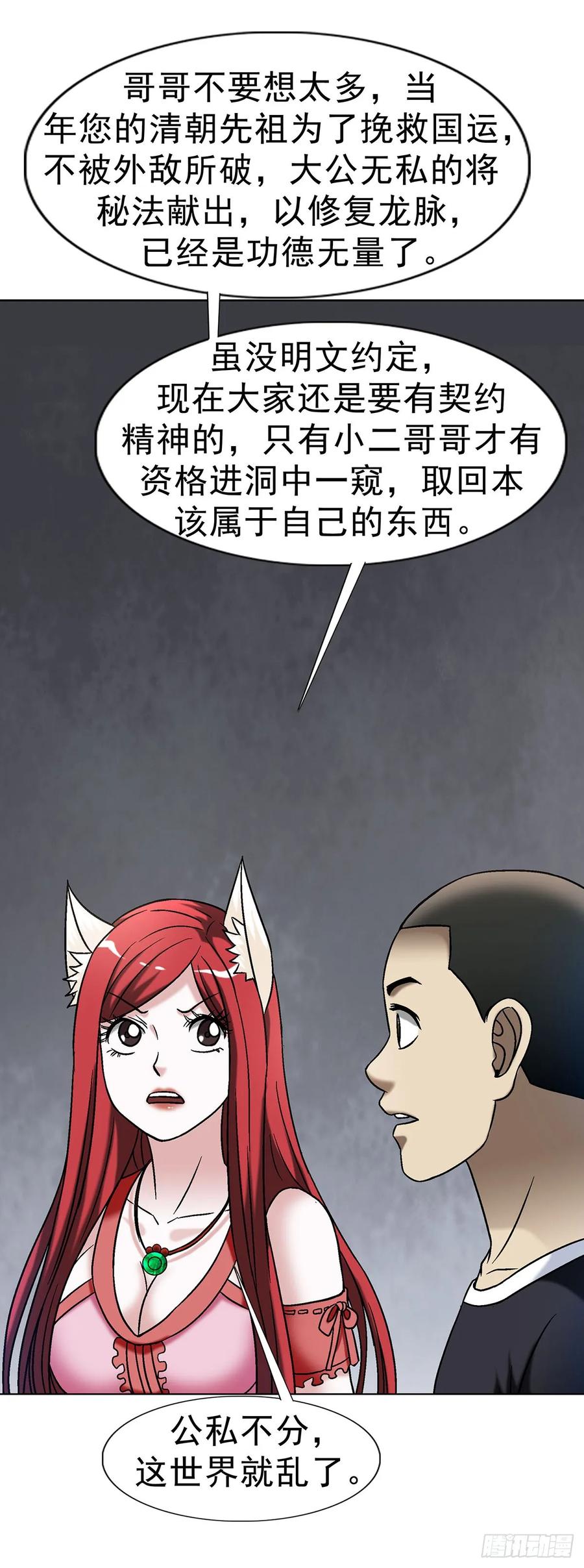 中国惊奇先生（神鬼七杀令） 1703 真的来了！ 第44页