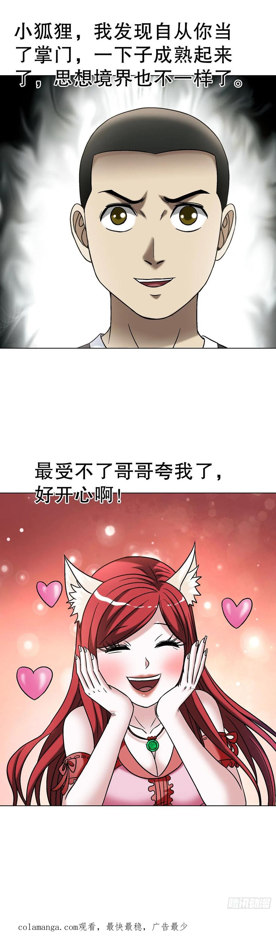中国惊奇先生（神鬼七杀令） 1703 真的来了！ 第45页
