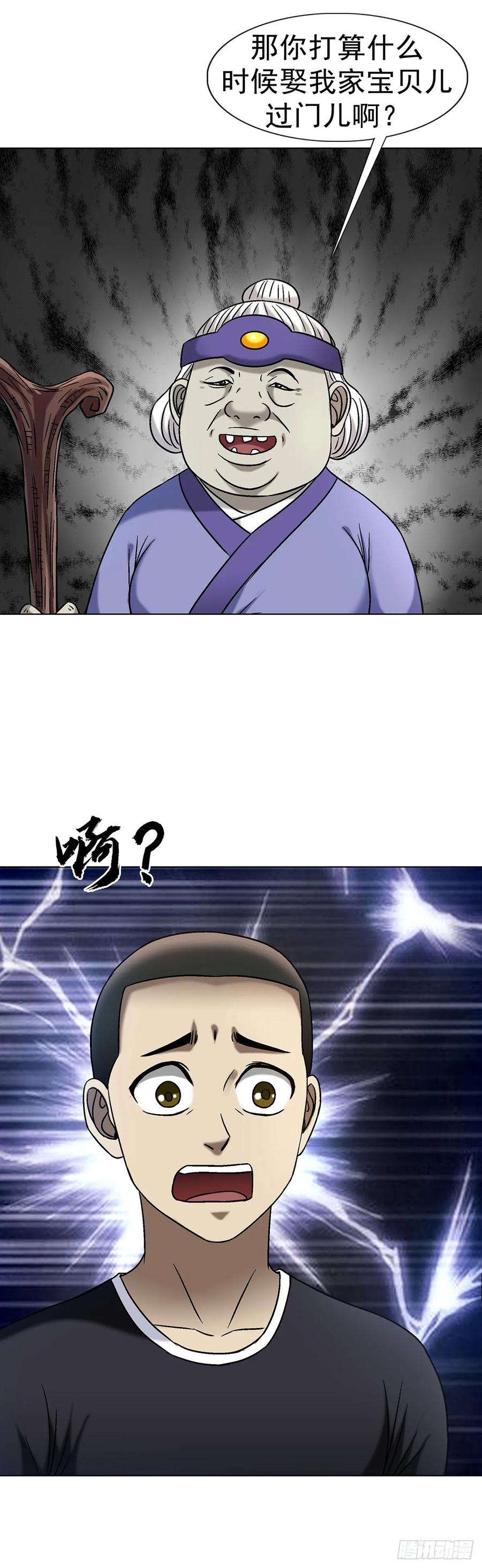 中国惊奇先生（神鬼七杀令） 1703 真的来了！ 第20页