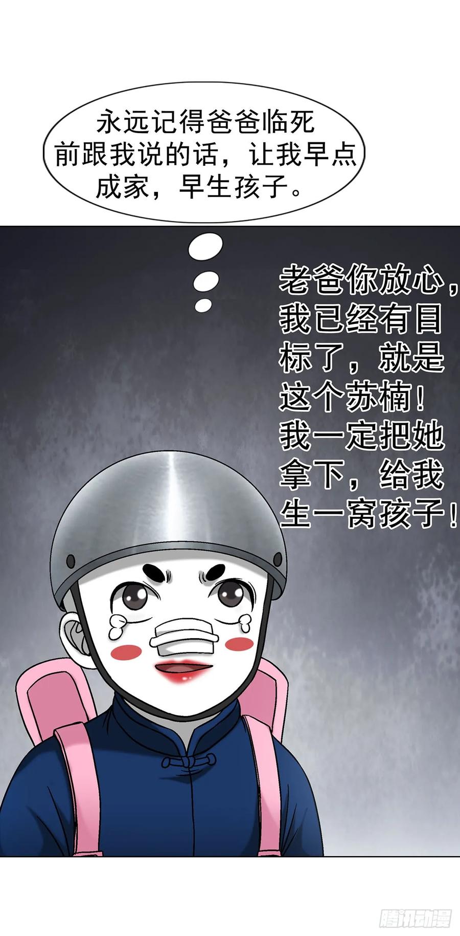中国惊奇先生（神鬼七杀令） 1703 真的来了！ 第14页