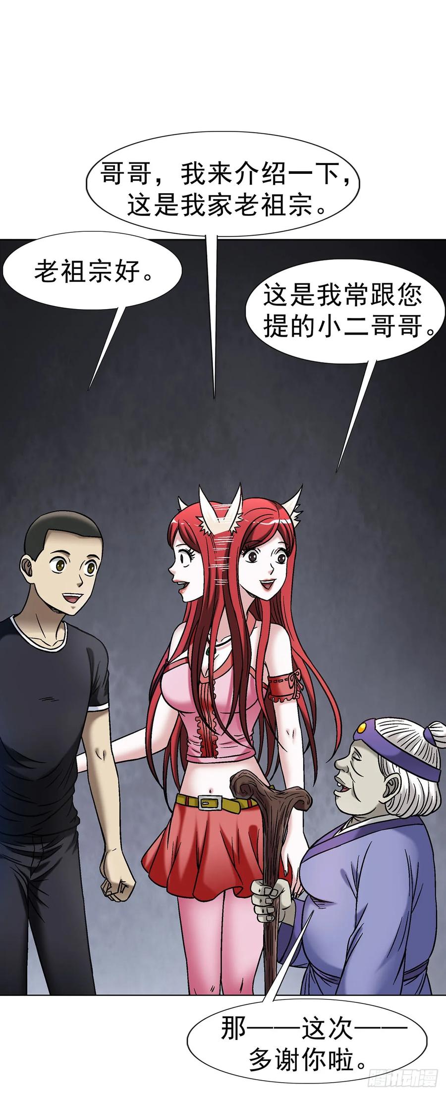 中国惊奇先生（神鬼七杀令） 1703 真的来了！ 第18页
