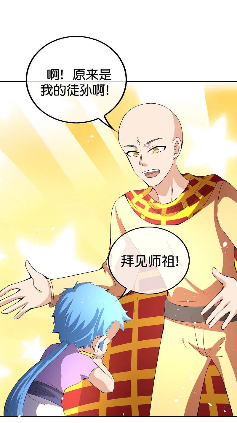 最强仙界朋友圈 第166话 神仙天团！ 第24页