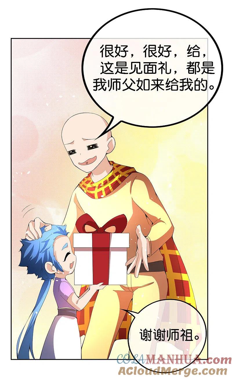 最强仙界朋友圈 第166话 神仙天团！ 第25页