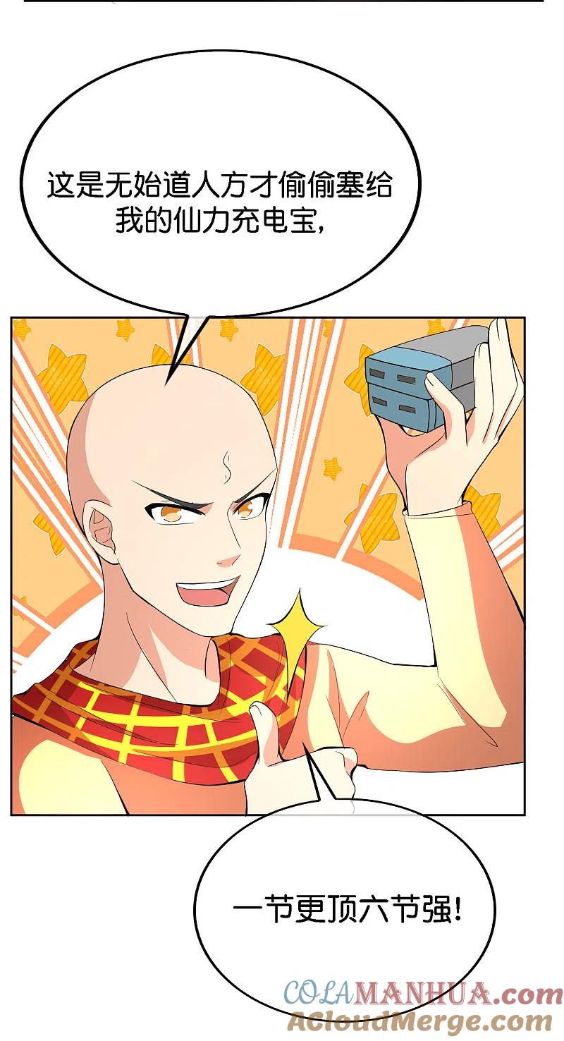 最强仙界朋友圈 第166话 神仙天团！ 第29页