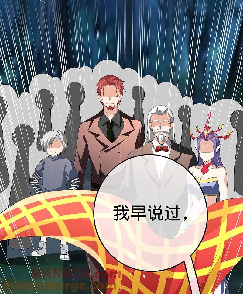 最强仙界朋友圈 第166话 神仙天团！ 第35页