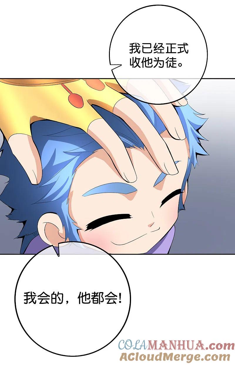 最强仙界朋友圈 第166话 神仙天团！ 第21页