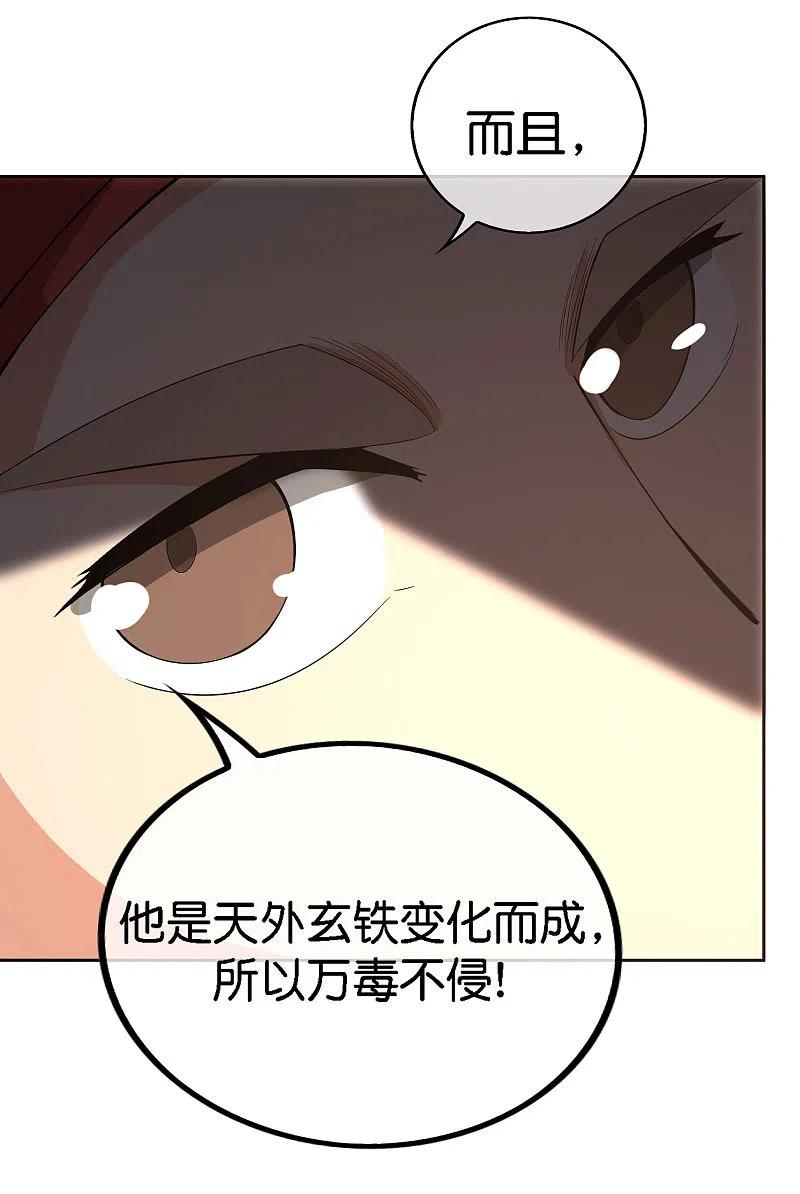 最强仙界朋友圈 第166话 神仙天团！ 第22页