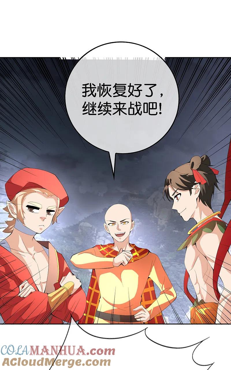 最强仙界朋友圈 第166话 神仙天团！ 第27页