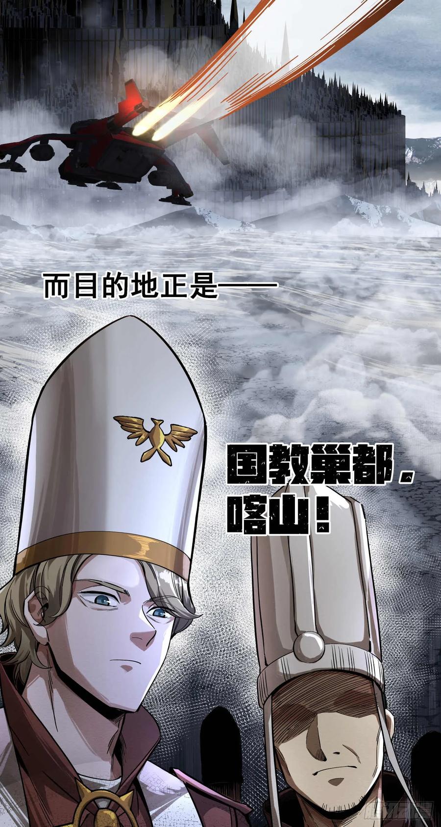 《泰拉战纪》斩首战（四） 第42页