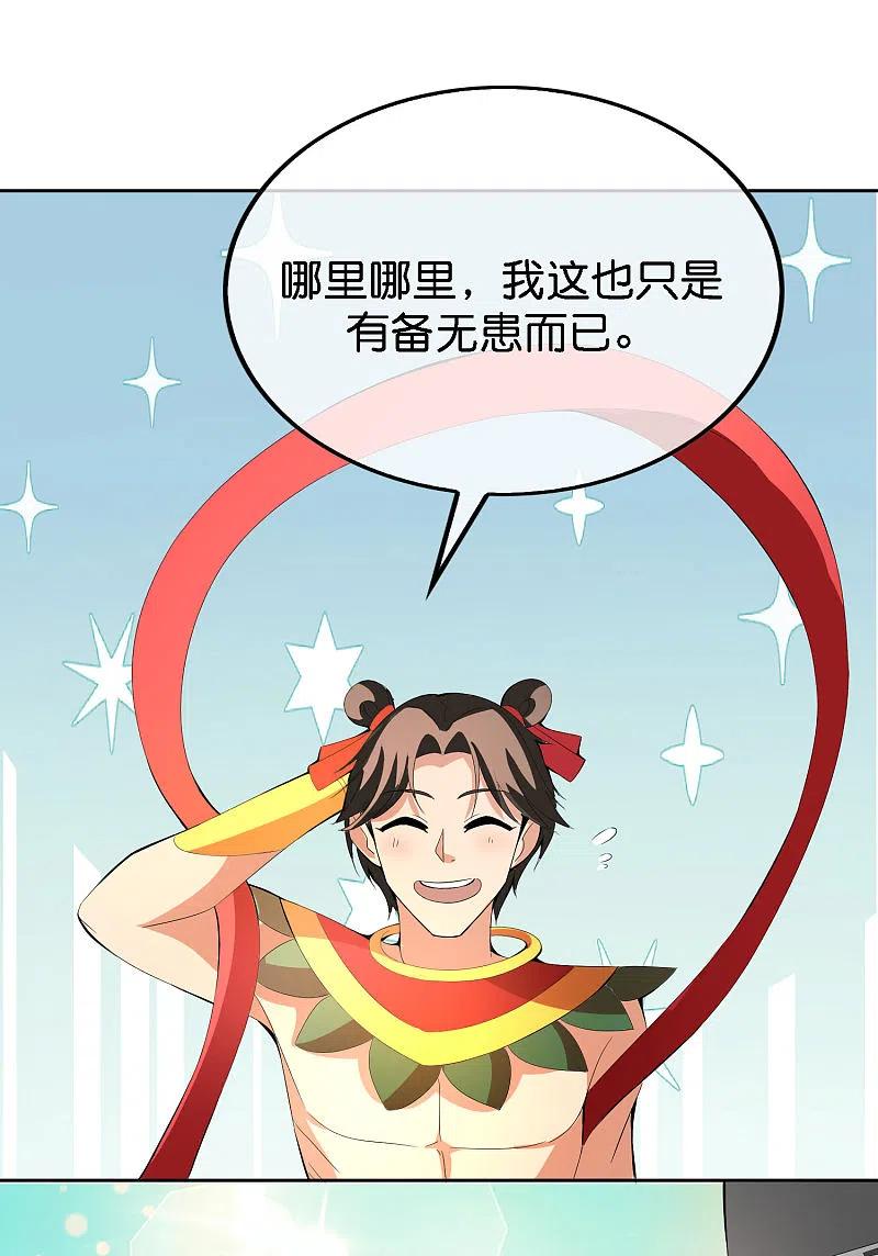 最强仙界朋友圈 第166话 神仙天团！ 第30页