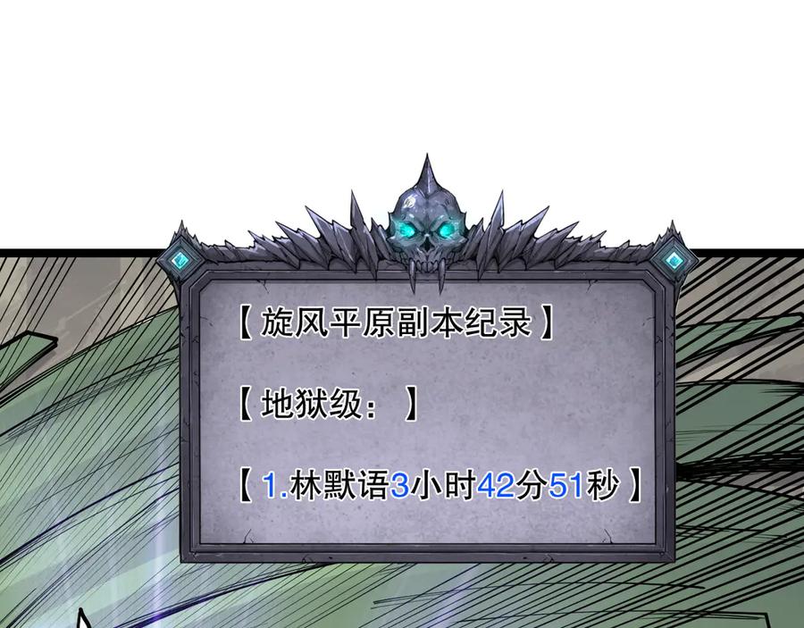 死灵法师！我即是天灾 第167话 风元素副本 第144页