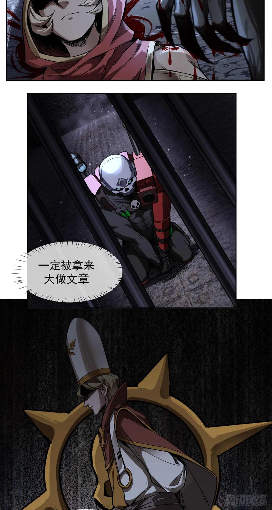 《泰拉战纪》斩首战（四） 第38页