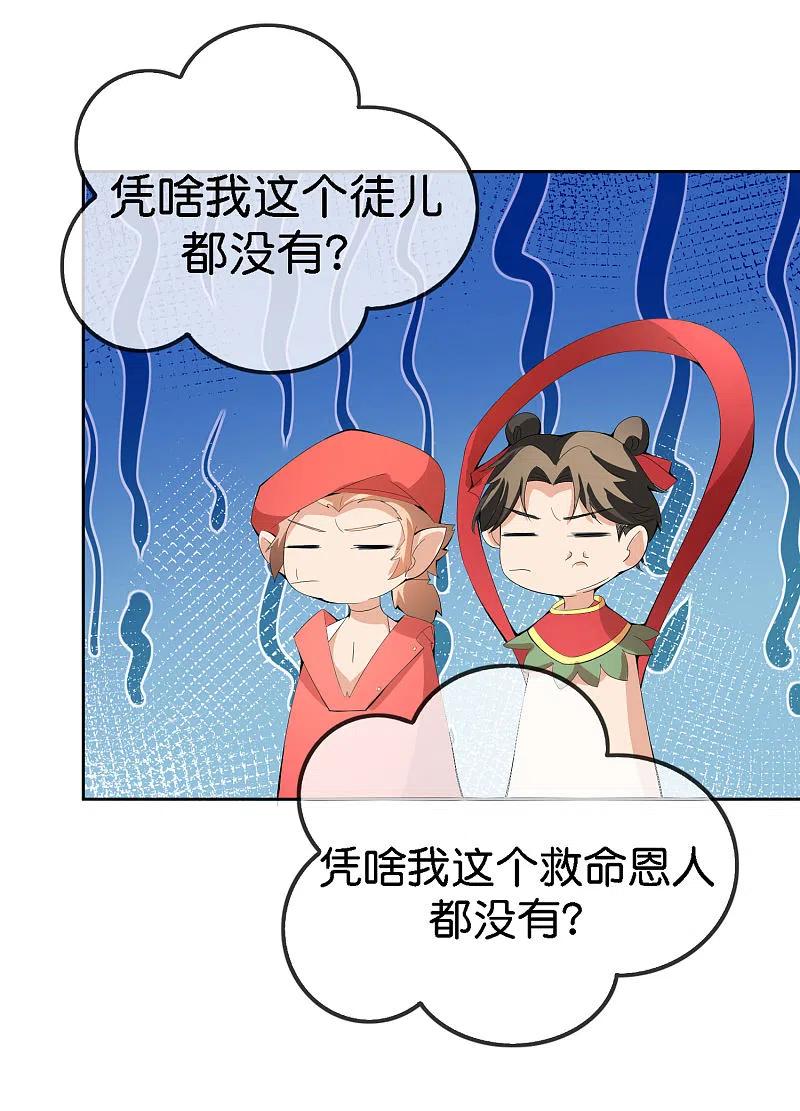 最强仙界朋友圈 第166话 神仙天团！ 第26页