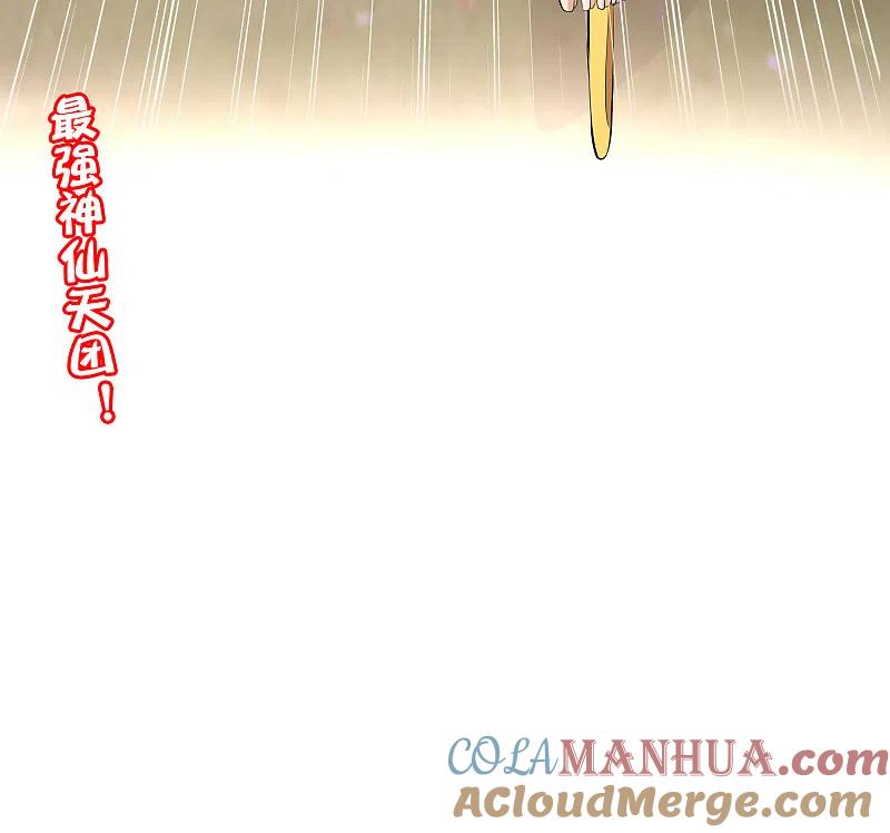 最强仙界朋友圈 第166话 神仙天团！ 第37页