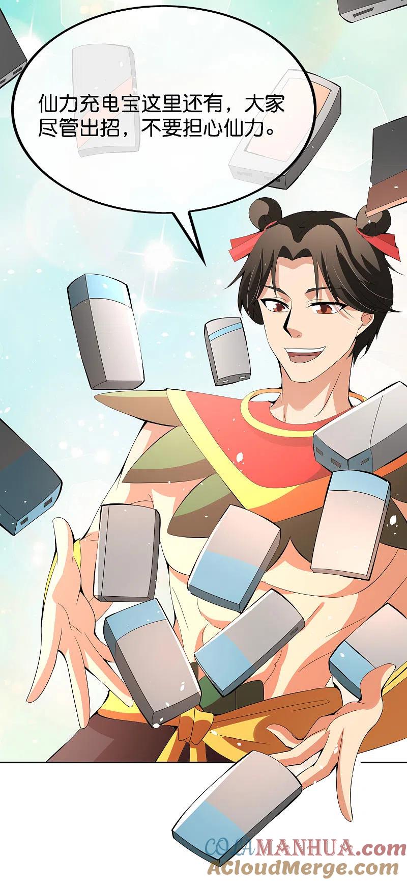 最强仙界朋友圈 第166话 神仙天团！ 第31页