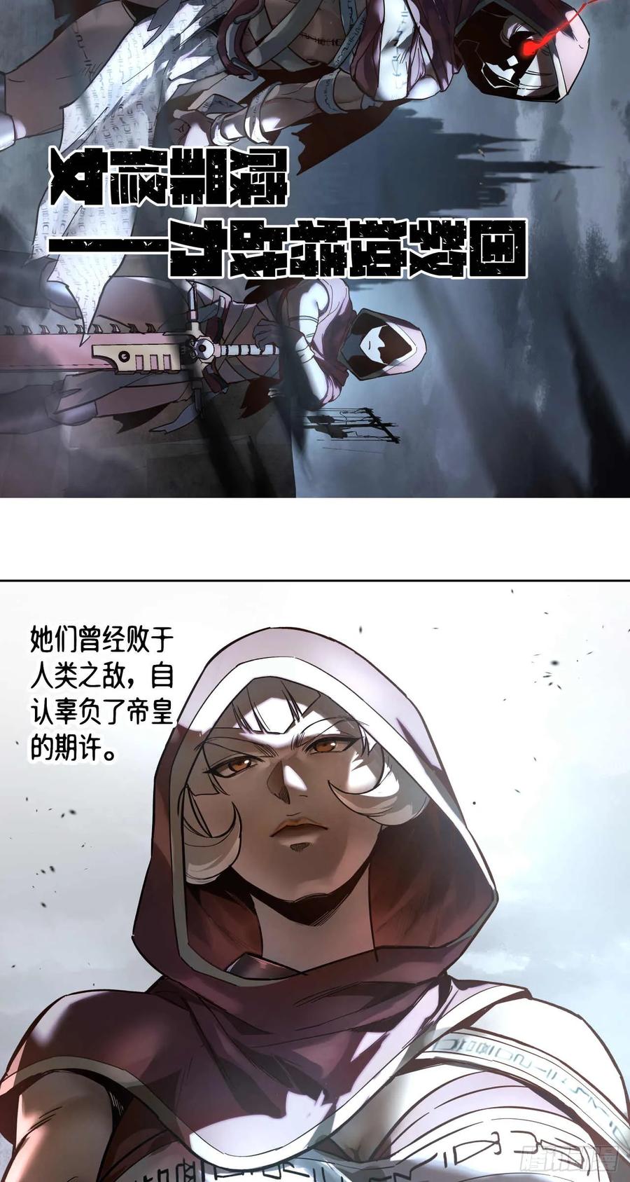 《泰拉战纪》斩首战（四） 第32页