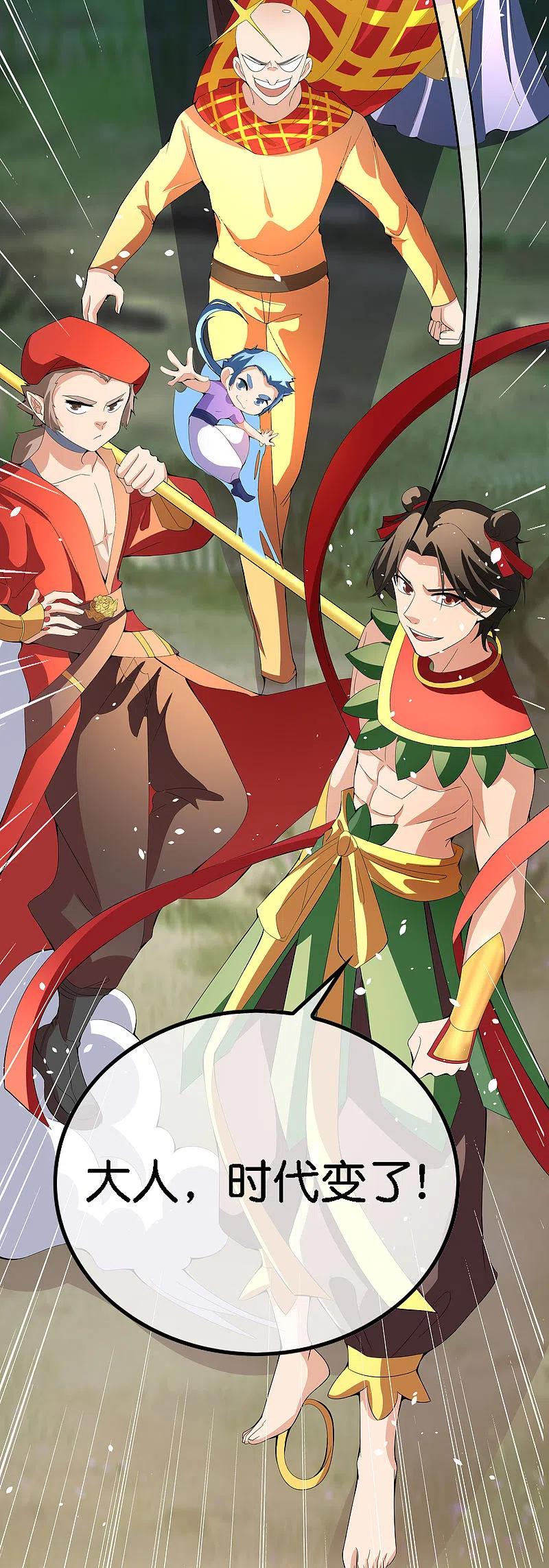 最强仙界朋友圈 第166话 神仙天团！ 第36页