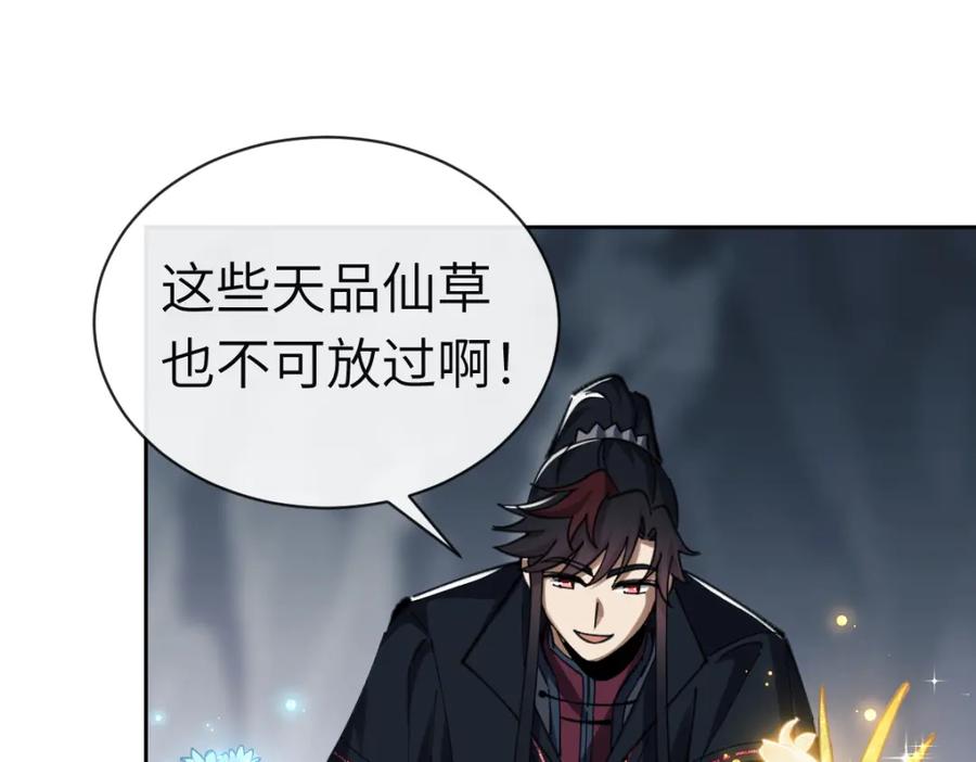 《师尊：这个冲师逆徒才不是圣子》第18话 师尊开始担忧逆徒？ 第68页
