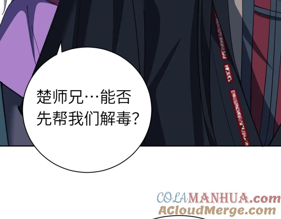 《师尊：这个冲师逆徒才不是圣子》第18话 师尊开始担忧逆徒？ 第13页