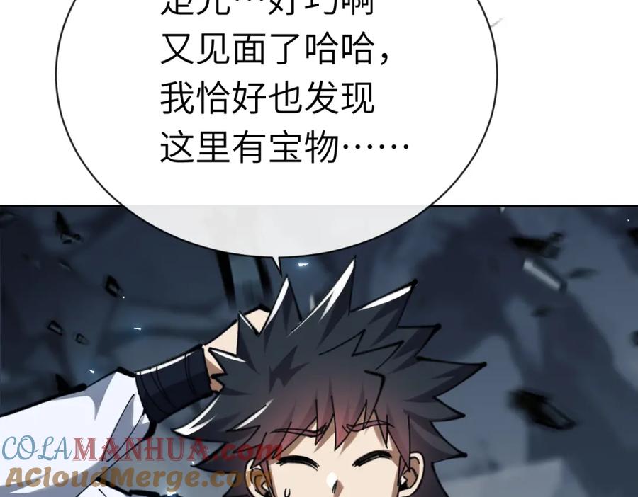 《师尊：这个冲师逆徒才不是圣子》第18话 师尊开始担忧逆徒？ 第101页