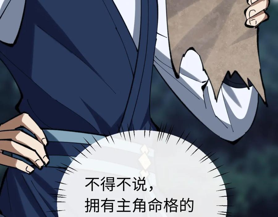 《师尊：这个冲师逆徒才不是圣子》第18话 师尊开始担忧逆徒？ 第43页