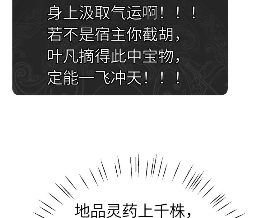 《师尊：这个冲师逆徒才不是圣子》第18话 师尊开始担忧逆徒？ 第75页