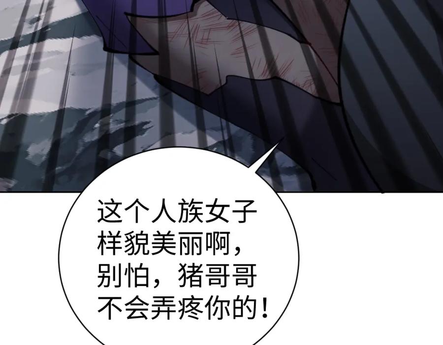 《师尊：这个冲师逆徒才不是圣子》第18话 师尊开始担忧逆徒？ 第30页