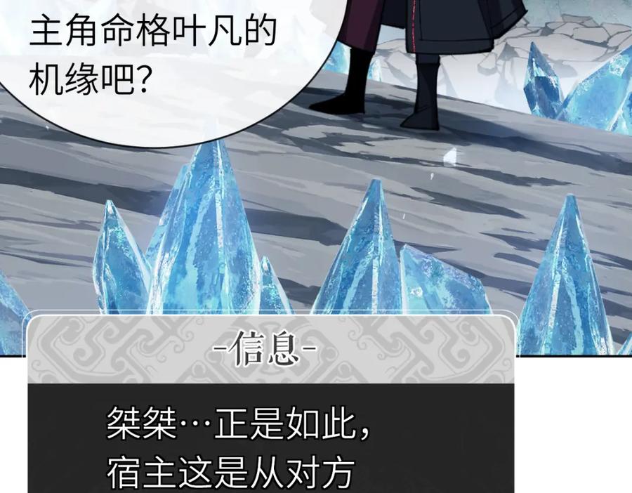 《师尊：这个冲师逆徒才不是圣子》第18话 师尊开始担忧逆徒？ 第74页