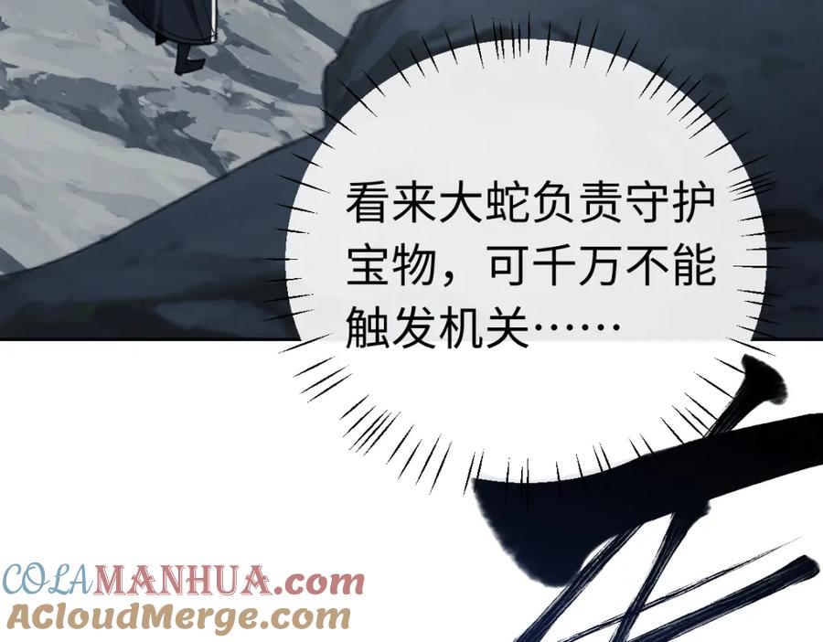 《师尊：这个冲师逆徒才不是圣子》第18话 师尊开始担忧逆徒？ 第93页