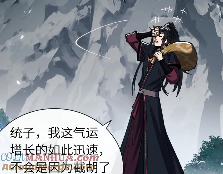 《师尊：这个冲师逆徒才不是圣子》第18话 师尊开始担忧逆徒？ 第73页