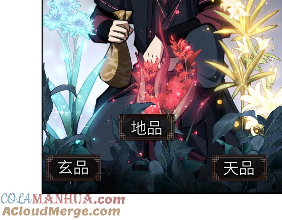 《师尊：这个冲师逆徒才不是圣子》第18话 师尊开始担忧逆徒？ 第69页