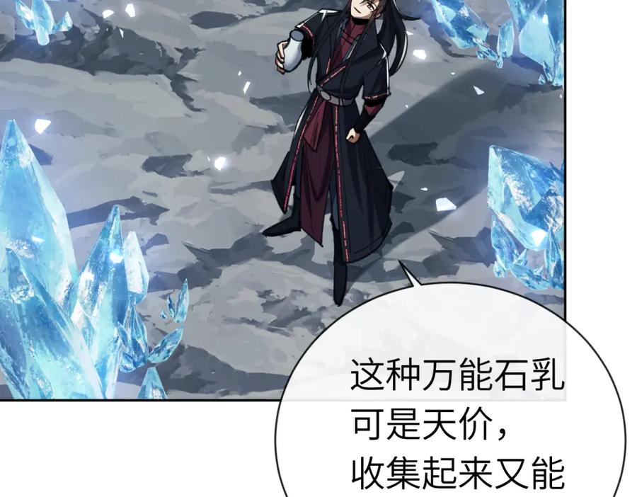 《师尊：这个冲师逆徒才不是圣子》第18话 师尊开始担忧逆徒？ 第66页