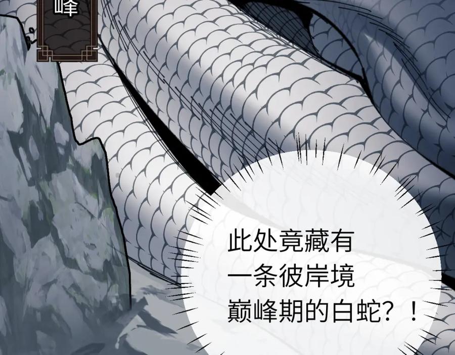 《师尊：这个冲师逆徒才不是圣子》第18话 师尊开始担忧逆徒？ 第91页