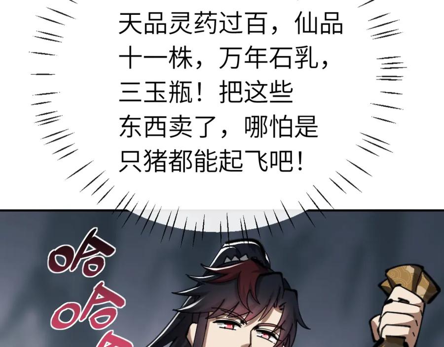 《师尊：这个冲师逆徒才不是圣子》第18话 师尊开始担忧逆徒？ 第76页