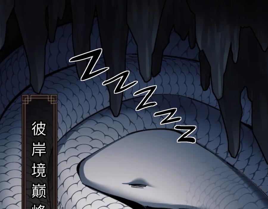 《师尊：这个冲师逆徒才不是圣子》第18话 师尊开始担忧逆徒？ 第90页