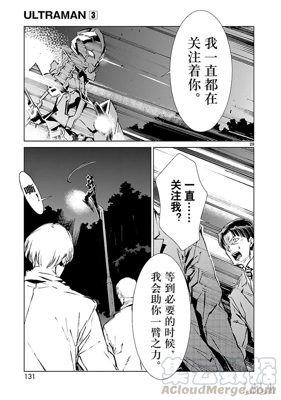 机动奥特曼 19 光者 第29页