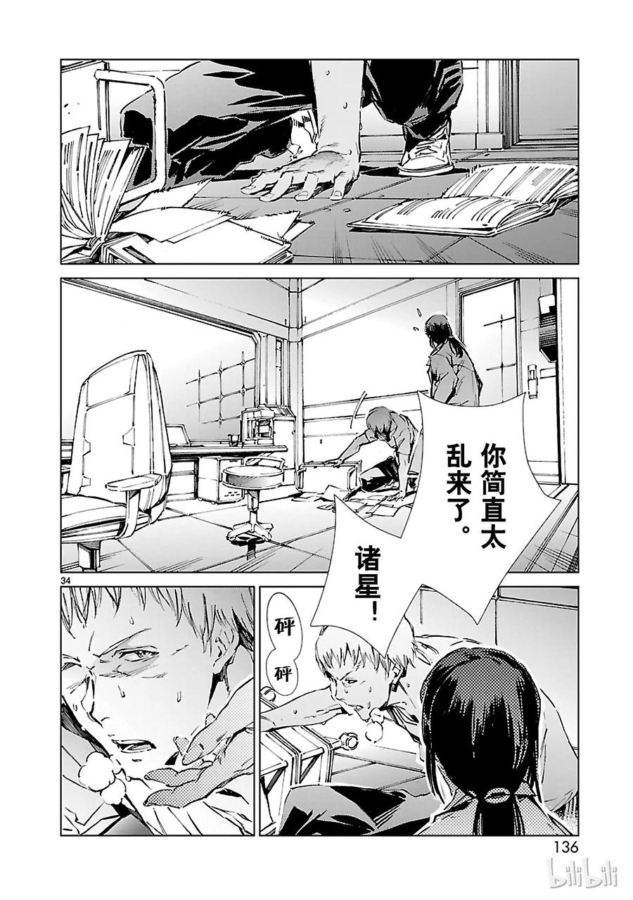 机动奥特曼 19 光者 第34页