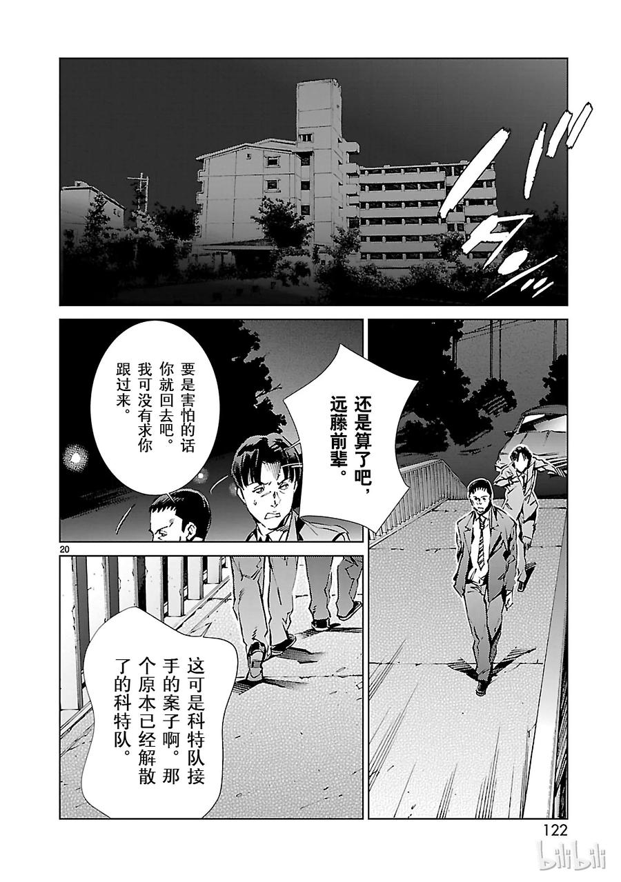 机动奥特曼 19 光者 第20页