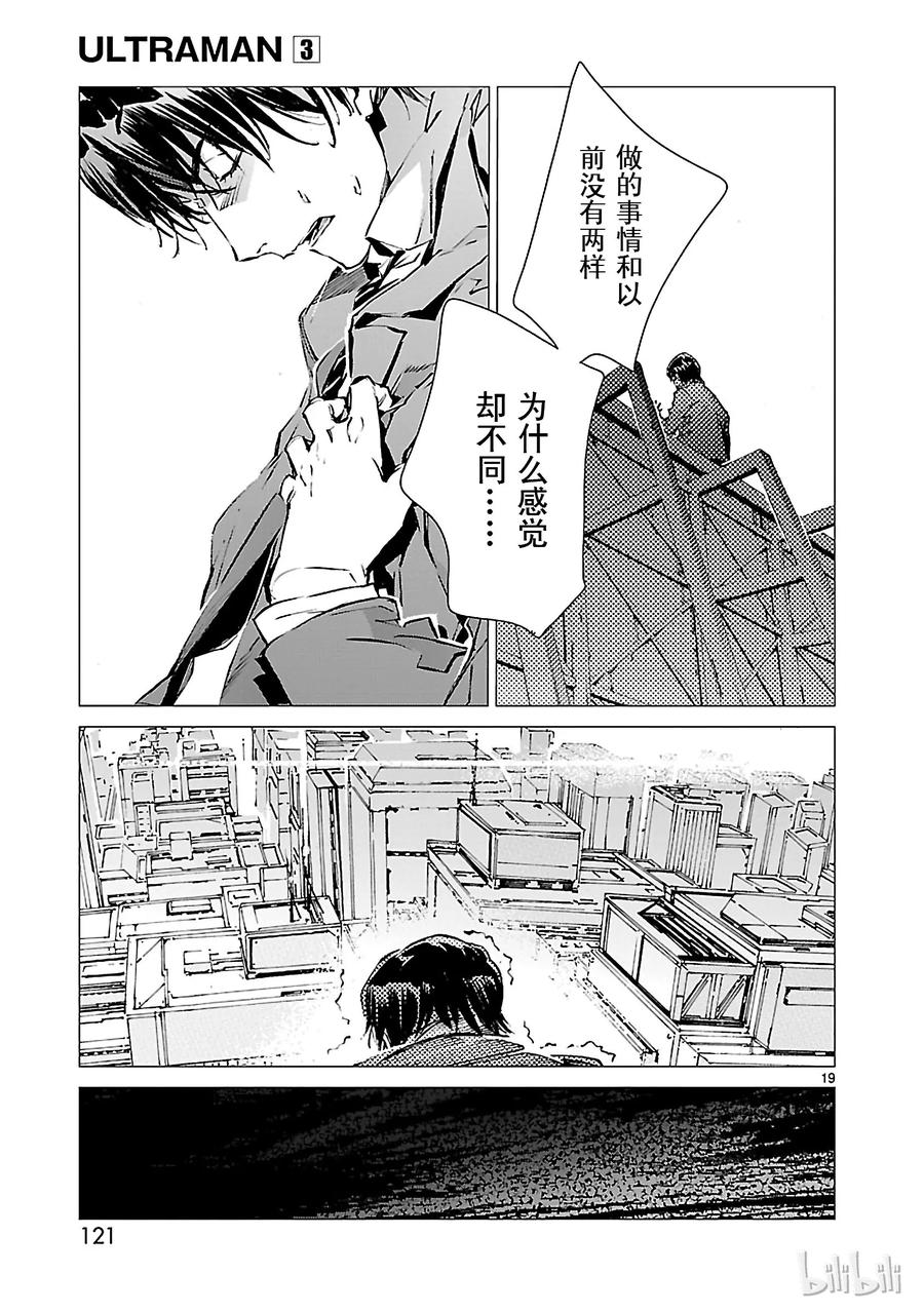 机动奥特曼 19 光者 第19页