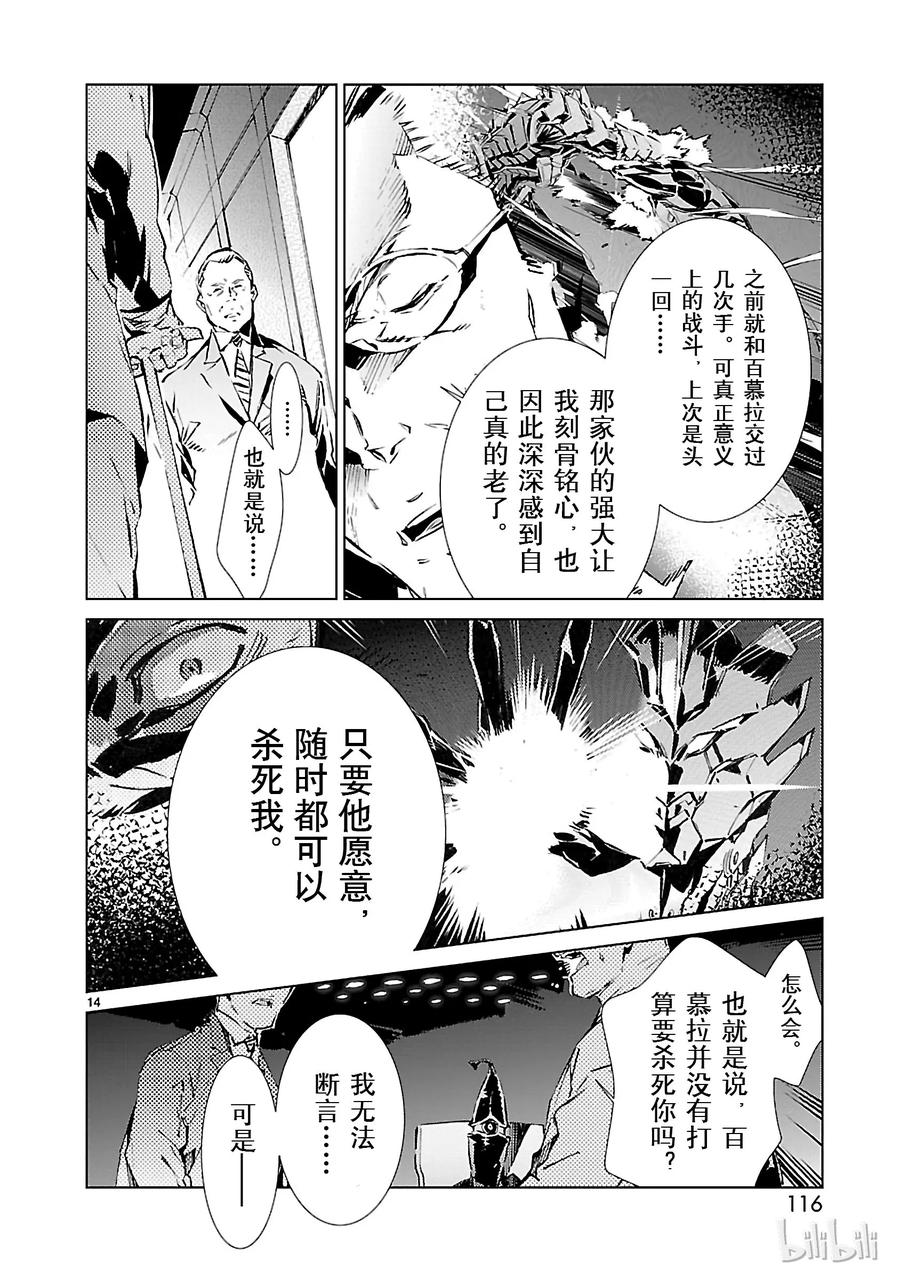 机动奥特曼 19 光者 第14页