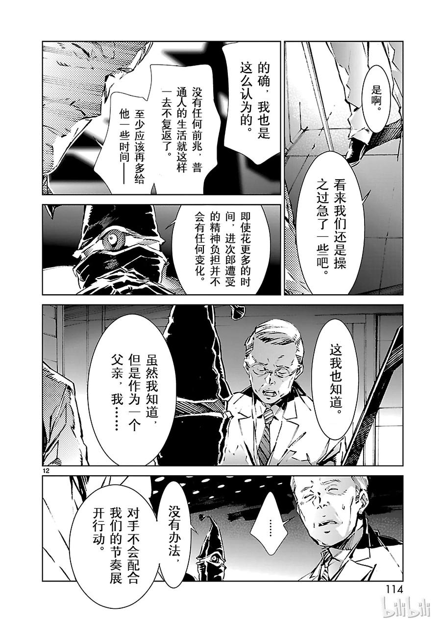 机动奥特曼 19 光者 第12页