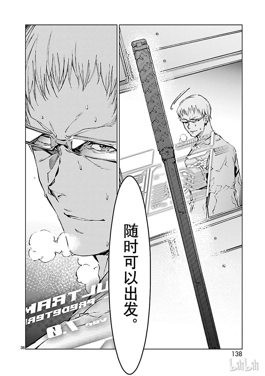 机动奥特曼 19 光者 第36页