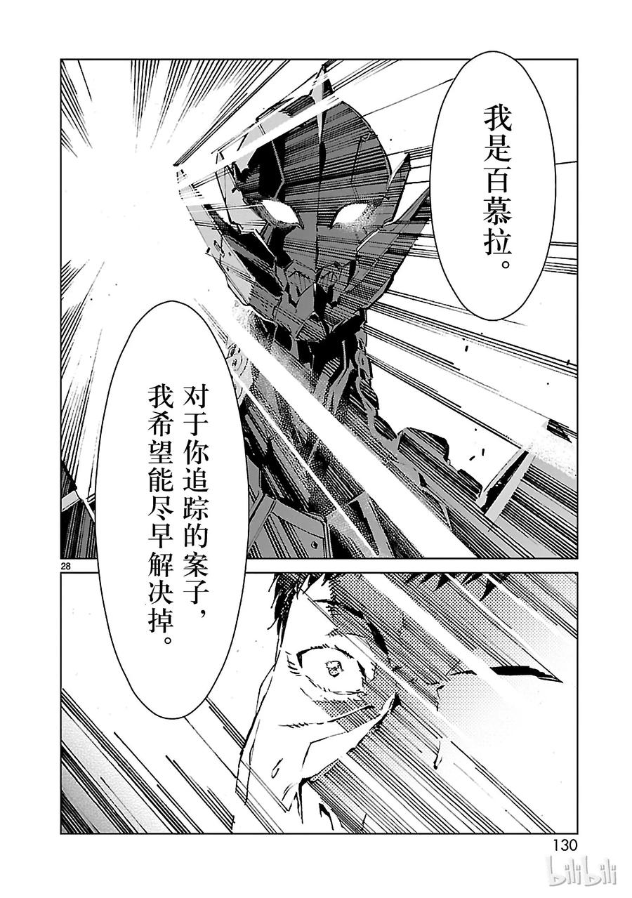 机动奥特曼 19 光者 第28页