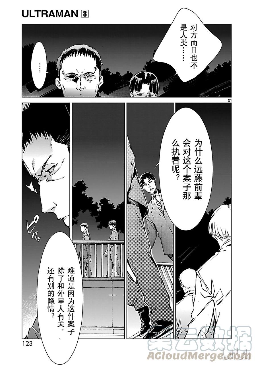 机动奥特曼 19 光者 第21页