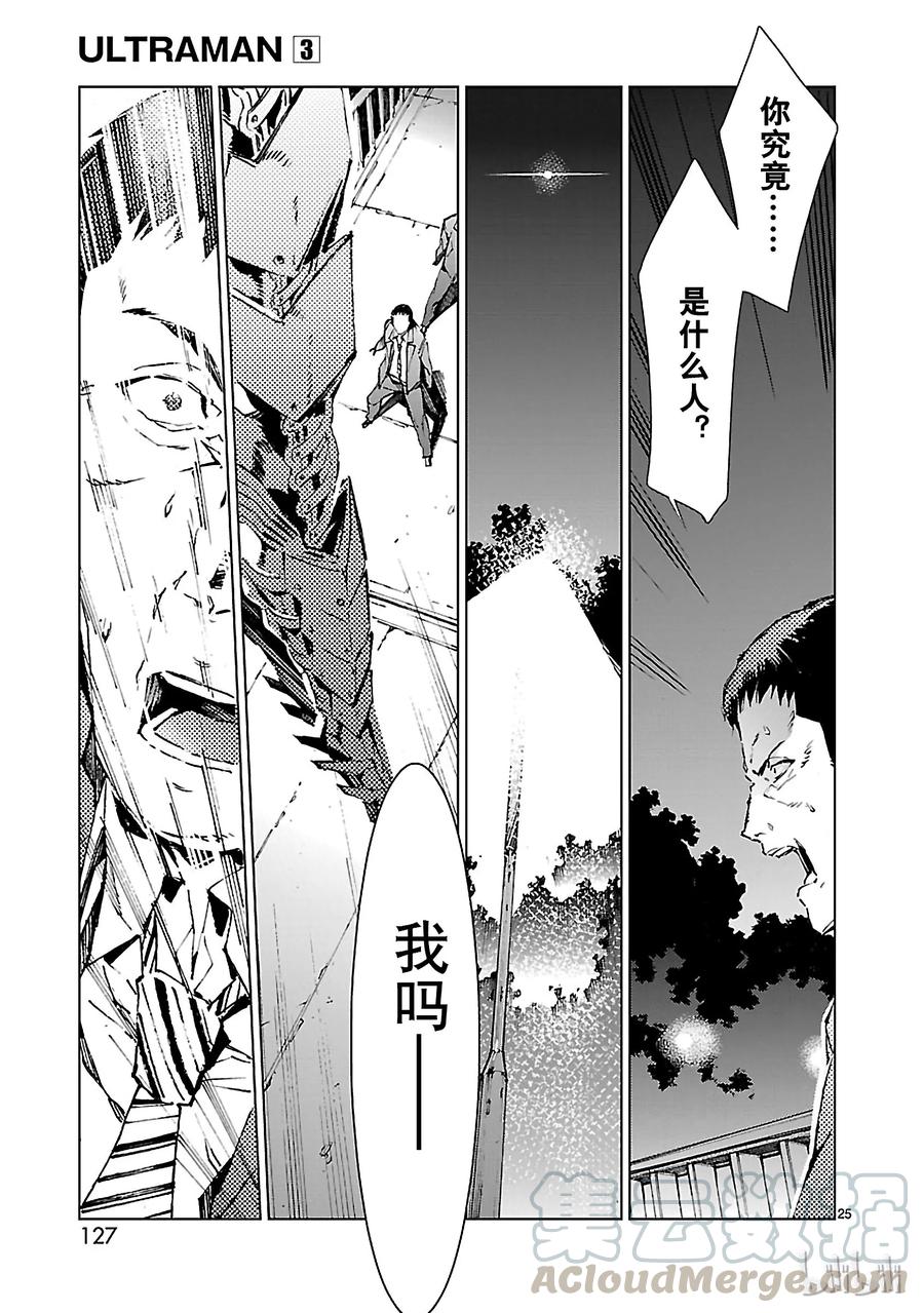 机动奥特曼 19 光者 第25页