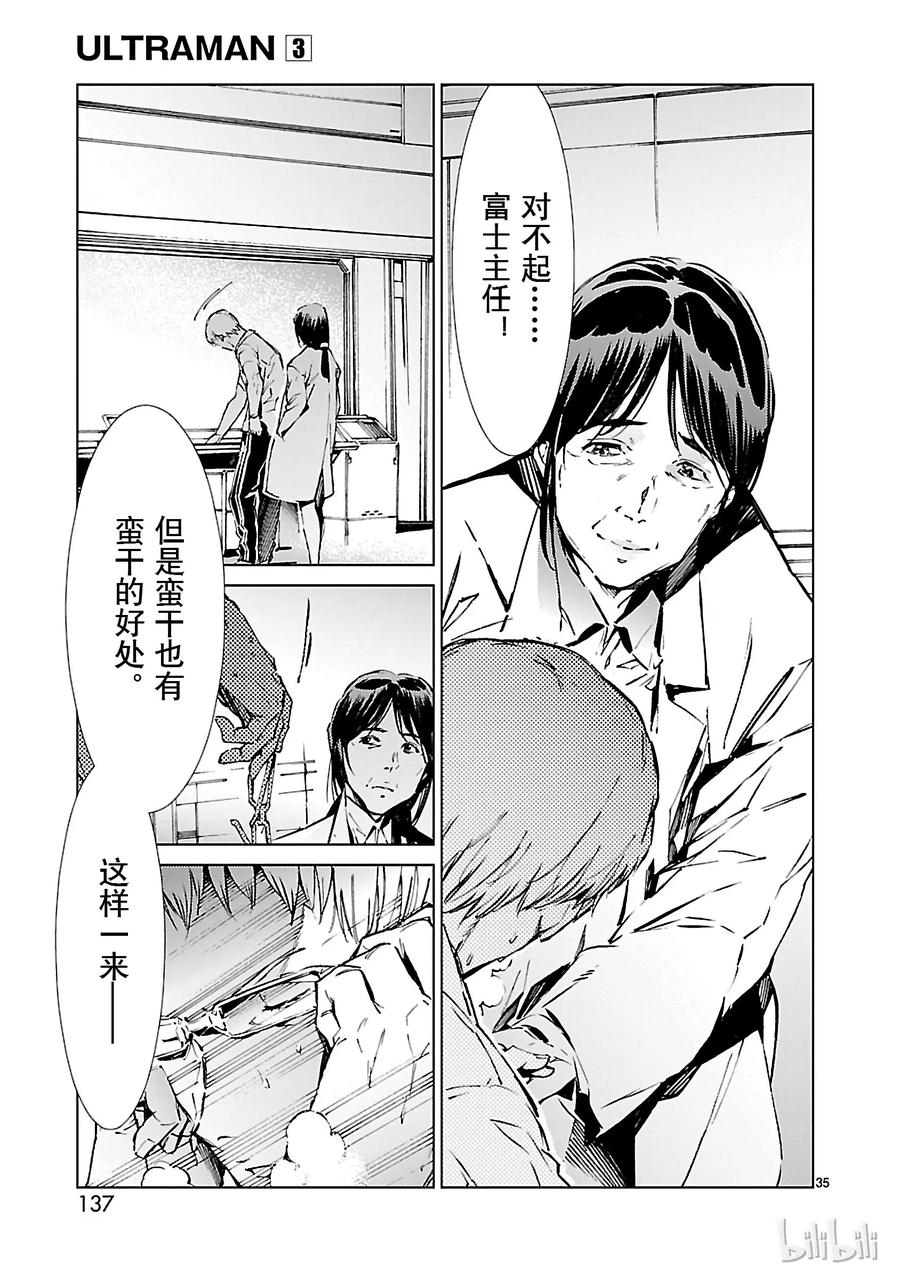 机动奥特曼 19 光者 第35页