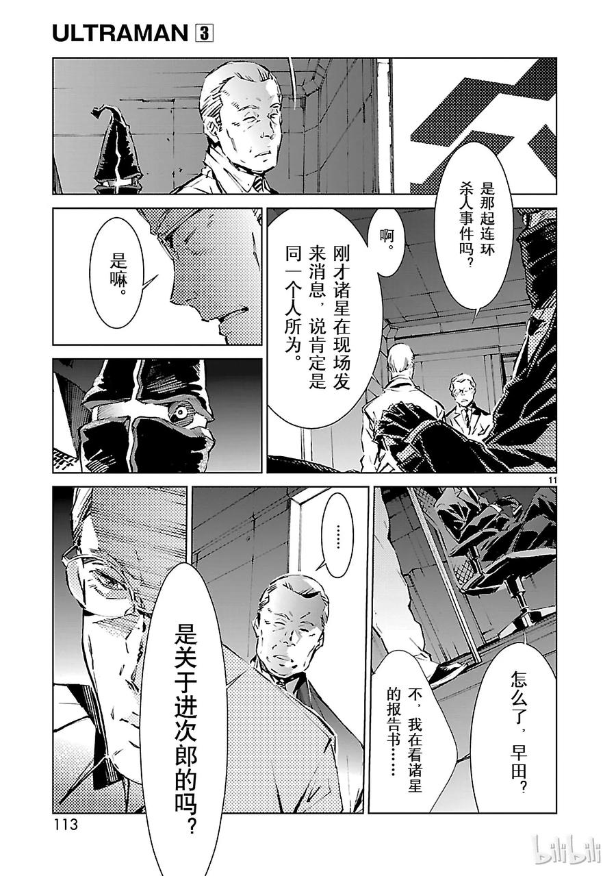 机动奥特曼 19 光者 第11页