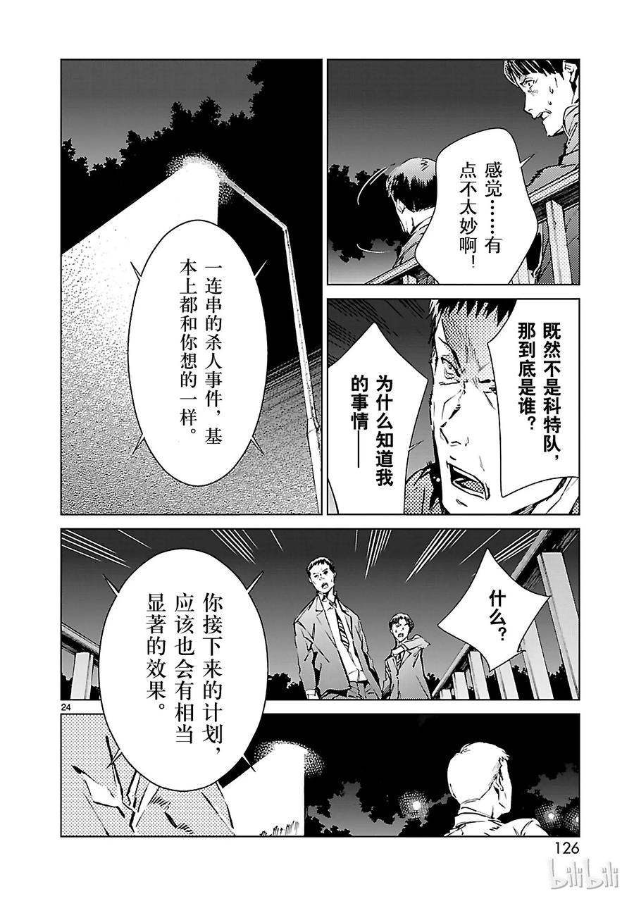 机动奥特曼 19 光者 第24页